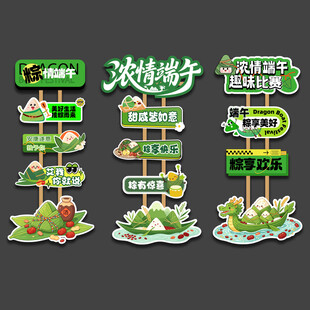 端午节美陈 路牌