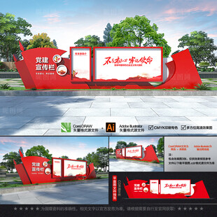 户外大型党建宣传栏
