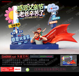 父亲节打卡拍照框