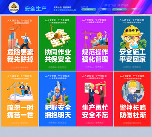 安全生产标语