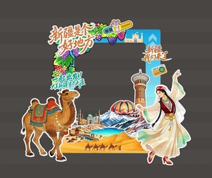 新疆旅游美陈拍照框