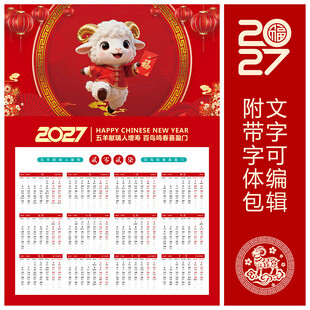 2027羊年挂历