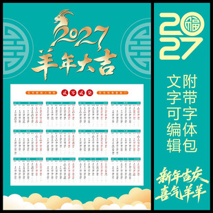 2027羊年挂历