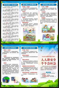 防灾减灾知识三折页