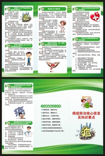 癌症日三折页