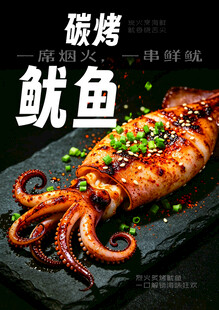 碳烤鱿鱼美食诱人呈现