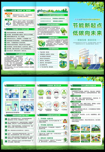 2026年节能宣传周三折页