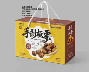 板栗手提礼盒包装