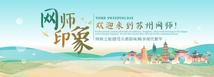 网师园旅游主视觉