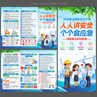 安全月三折页