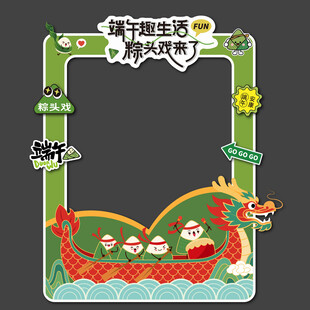 端午拍照框