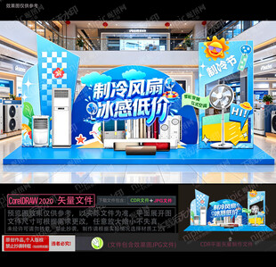 制冷风扇促销展示场景