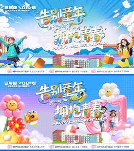 61儿童节 海报