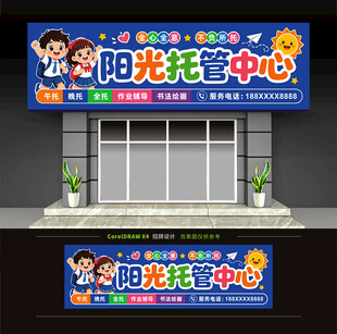 托管中心门头招牌