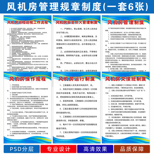 风机房管理新版制度