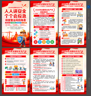 2026全国安全生产月