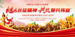 继承长征精神展板