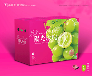 阳光玫瑰包装 葡萄礼盒