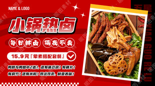 热卤店招