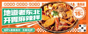 麻辣拌海报