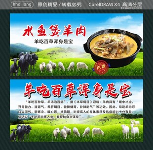 水鱼煲羊肉