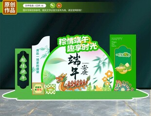 端午节美陈