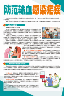 防范输血感染疟疾海报