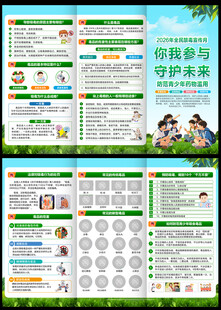 2026禁毒三折页