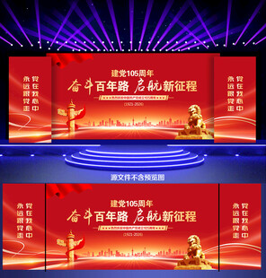 建党105周年
