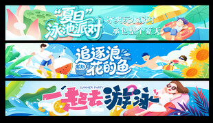 水上乐园横幅