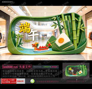 端午美陈拍照框