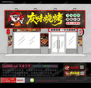 烧烤大排档门头布置