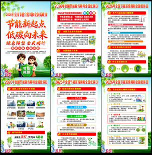 2026全国节能宣传周