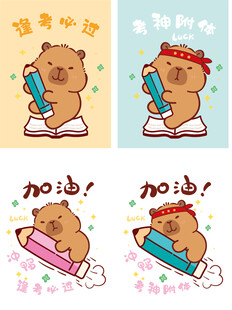卡皮巴拉可爱书写插画素材