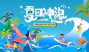 夏日趣玩水上乐园
