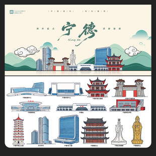 宁德