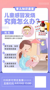 儿童感冒发热婴幼儿护理医学海报