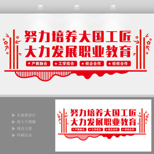 职业教育发展文化墙