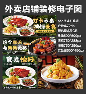 家常菜炒菜外卖店铺装修店招海报
