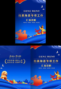 扫黑除恶工作汇报封面