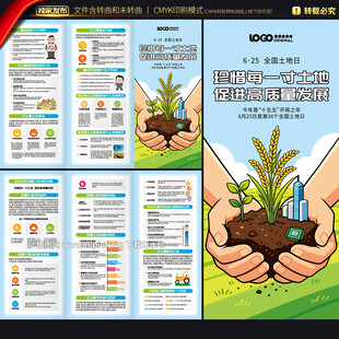 2026年全国土地日三折页