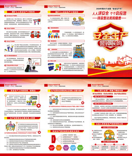 安全生产三折页