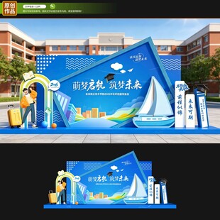 开学季美陈