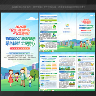全国节能宣传周三折页
