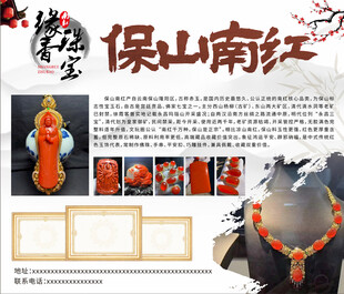 南红宣传海报