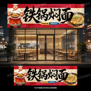 铁锅焖面