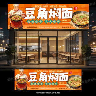 焖面