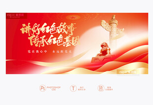 红色故事