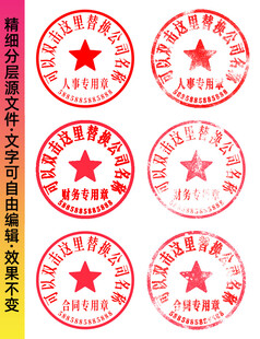 公章 印章模板 电子章
