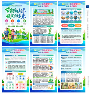 2026年全国节能宣传周海报